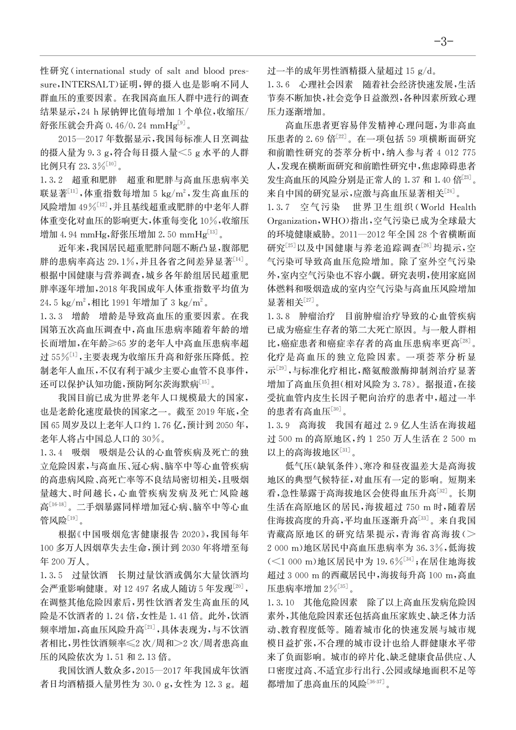 高血压患者的知晓率、治疗率和控制率