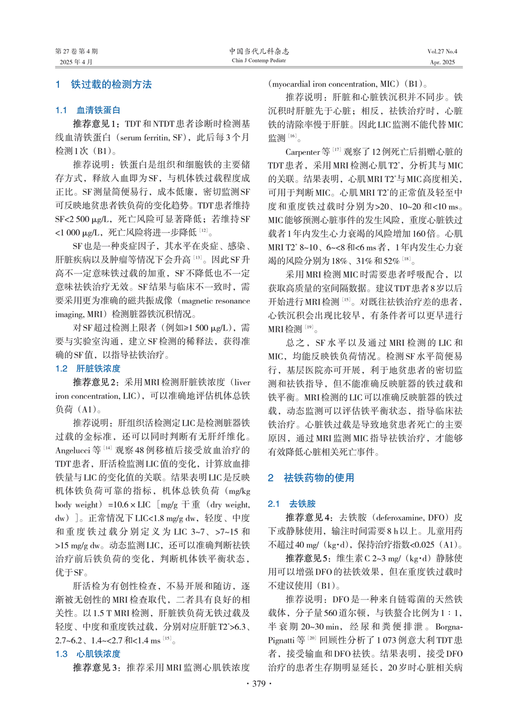 铁过载的检测方法