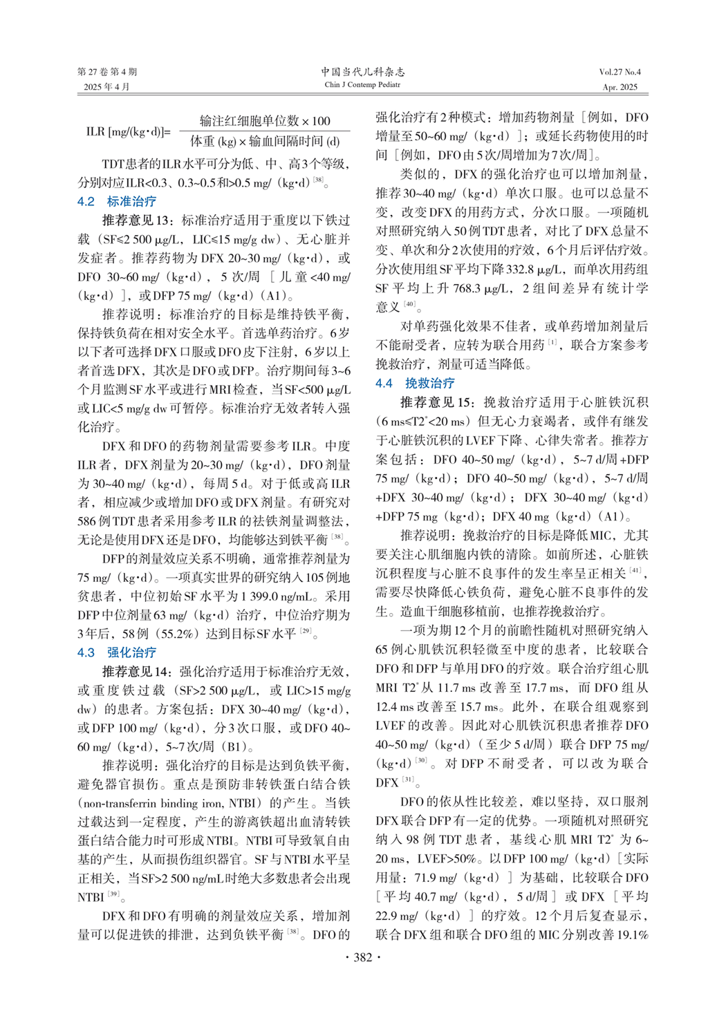 铁沉积速率的计算