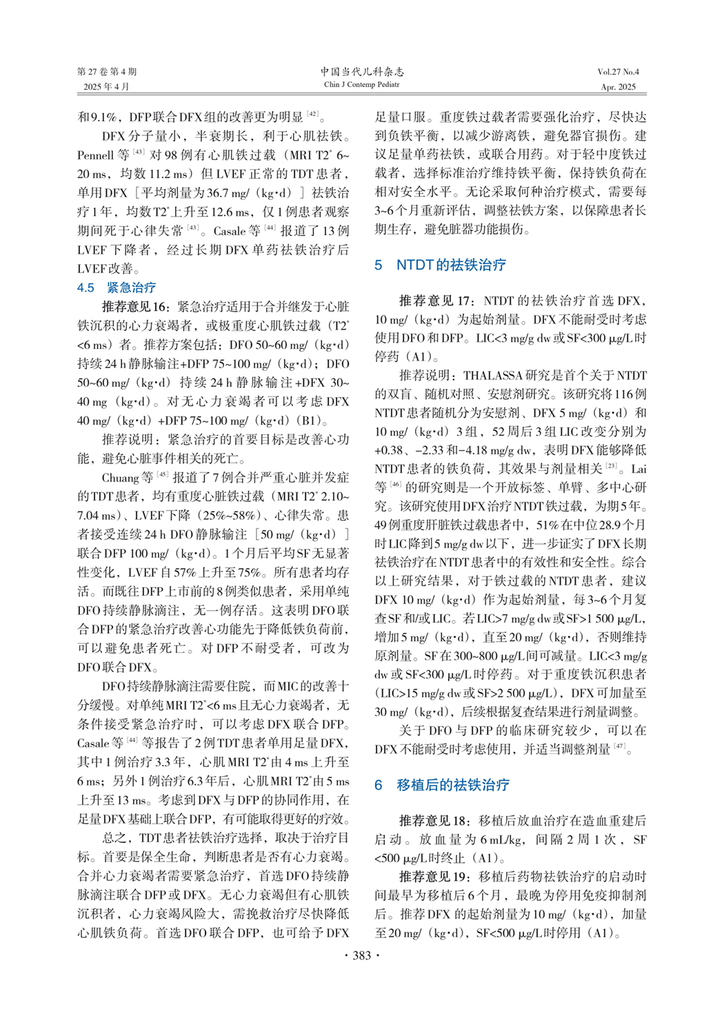 NTDT的祛铁治疗,移植后的祛铁治疗